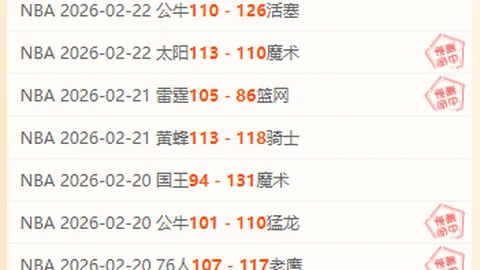 勇士下半场低迷，国王逆转取胜；绿军加时力克快船